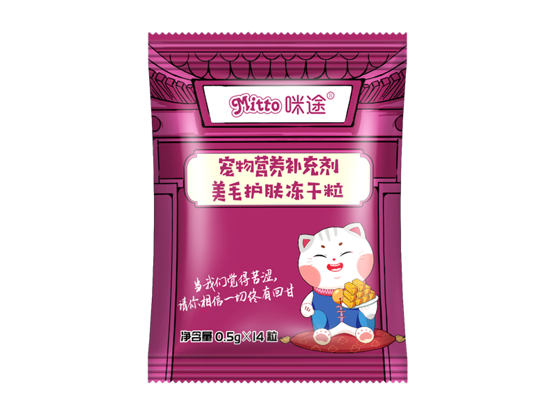 美毛护肤冻干粒（袋装）