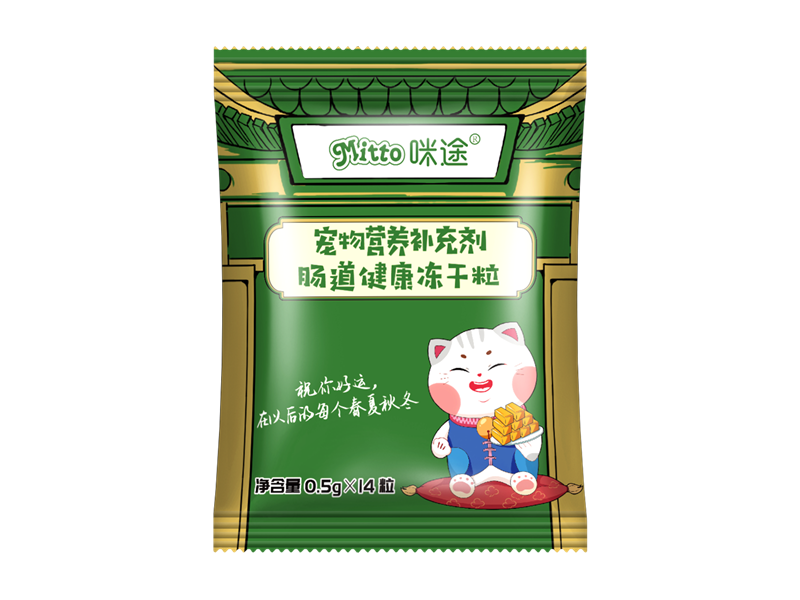 肠道健康冻干粒（袋装）