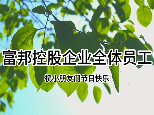 “六一”活动